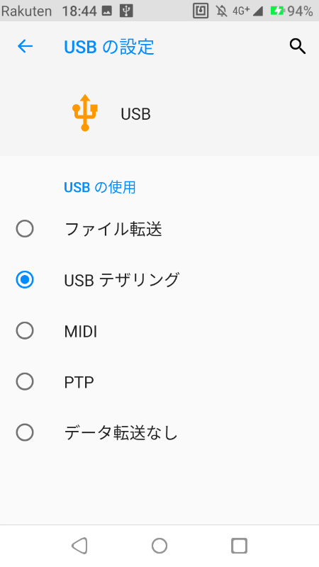 RakutenMini USBテザリング設定
